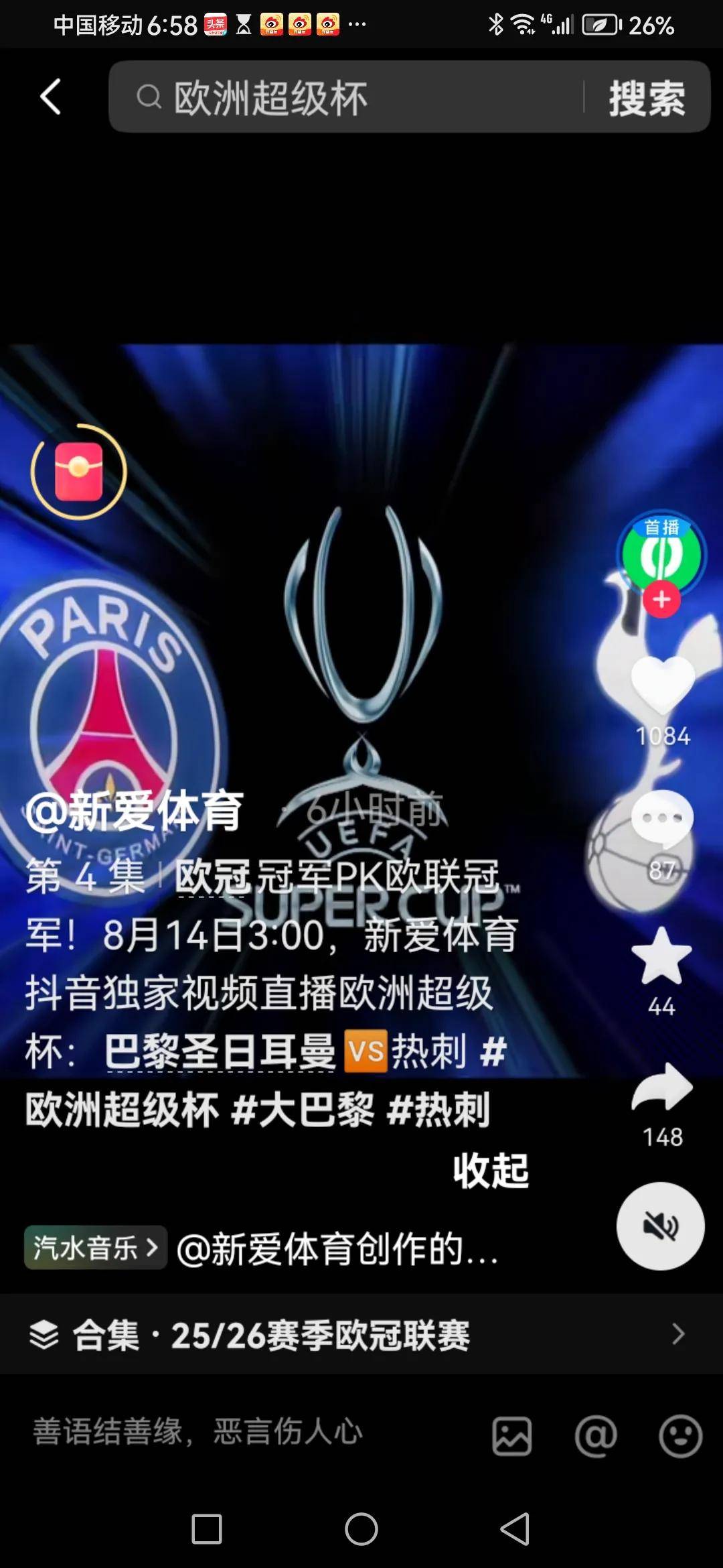 巴黎圣日耳曼轻取热刺，梅西补时绝平足总杯