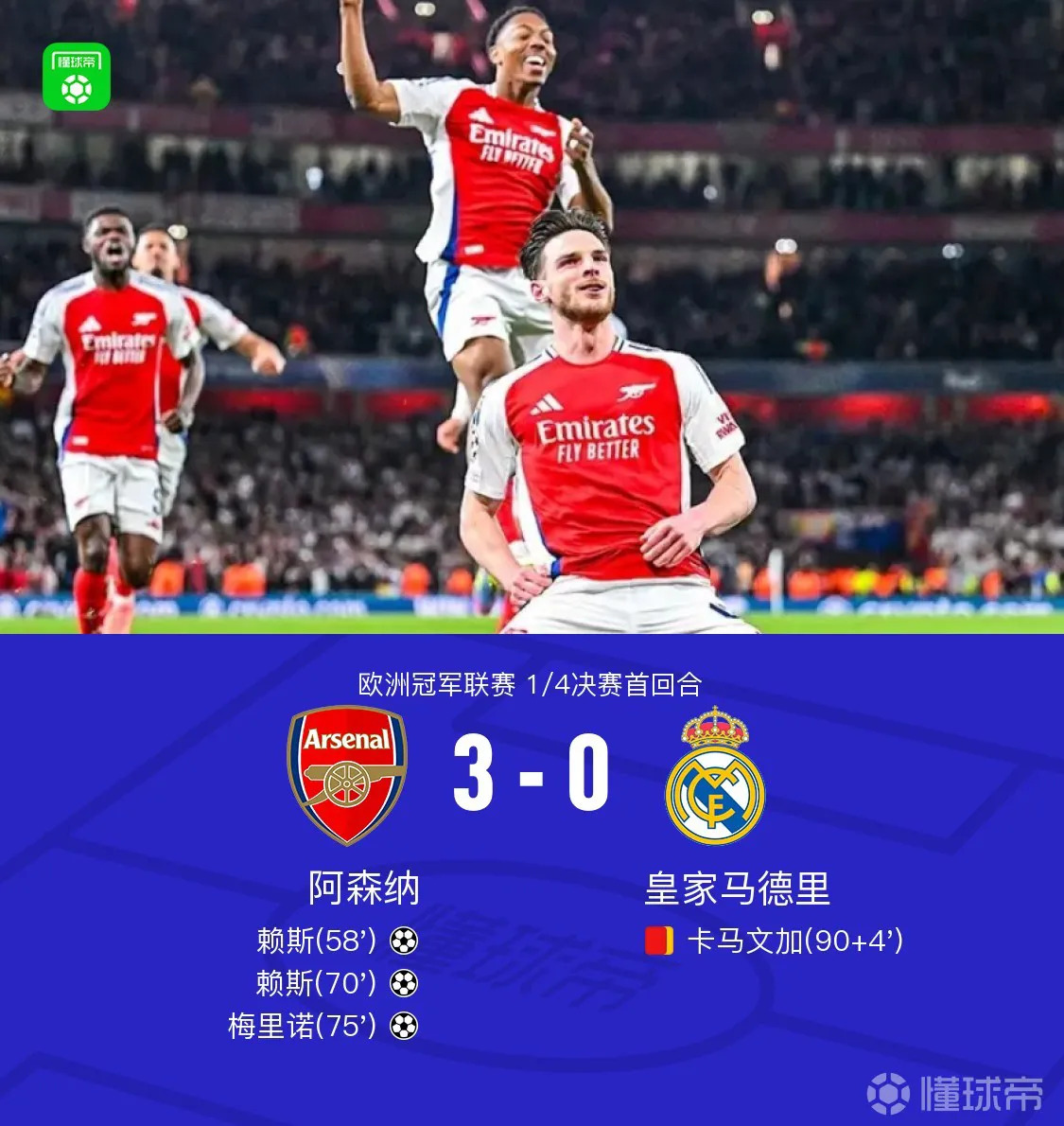 华体会官网-阿森纳险胜多特蒙德，莫德里奇梅开二度欧冠